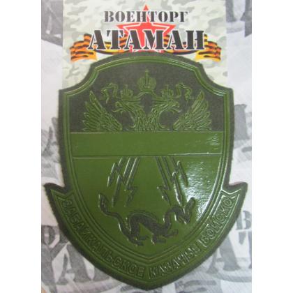 Шеврон Забайкальское КВ пластизолевый защитный