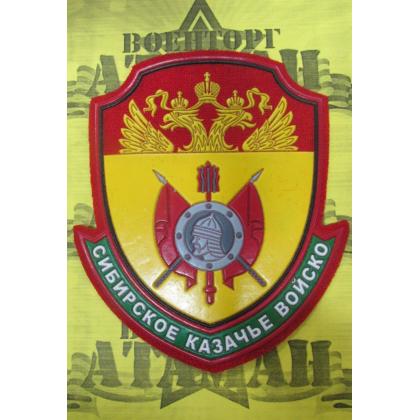 Шеврон Сибирское КВ пластизолевый цветной