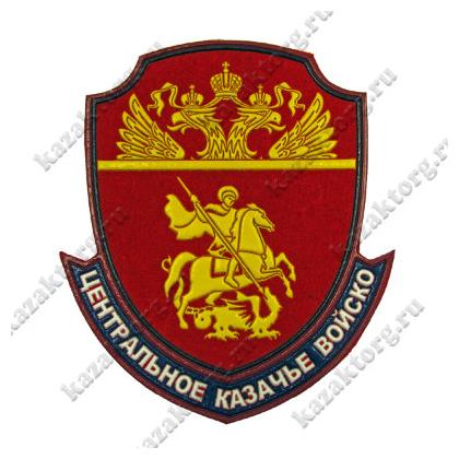 Шеврон ЦКВ пластизолевый цветной